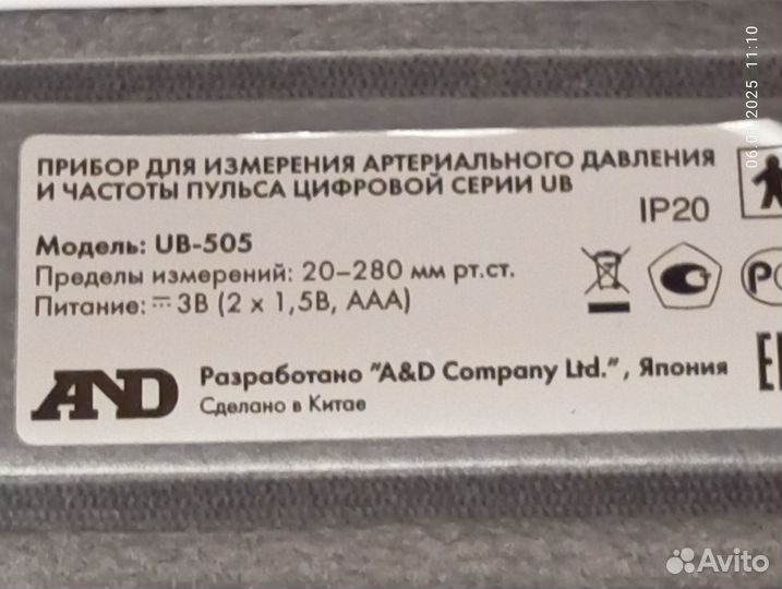 Тонометр автоматический AND UB-505