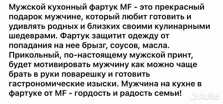 Кухонный фартук мужской