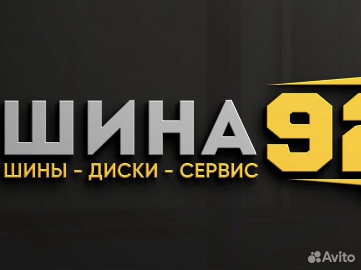 Шиномонтажник