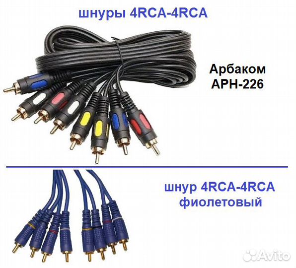 Шнуры и разветвители с тюльпанами (RCA-RCA)