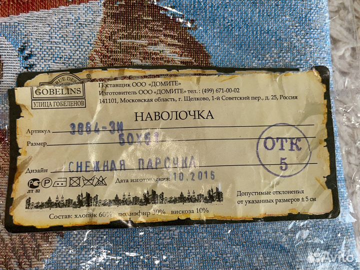 Наволочка декоративная гобелен 50х51