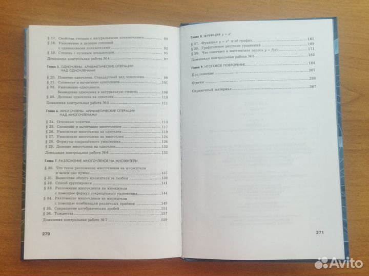Учебник Алгебра 7 класс Мордкович (часть 2)