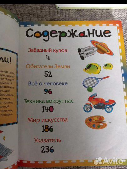 Детская энциклопедия