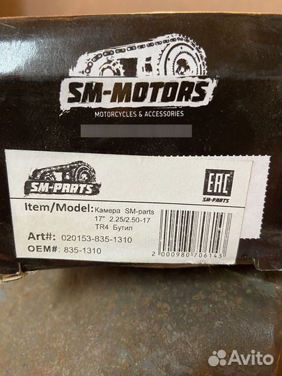 Продам камеры для мотоцикла SM-parts