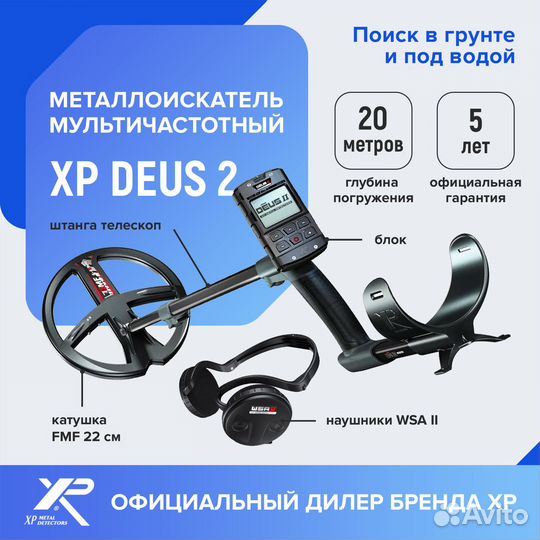 Металлоискатель XP deus 2 + наушники WSA II