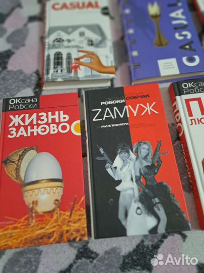Книги Оксаны Робски