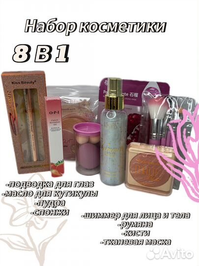 Подарочный набор косметики