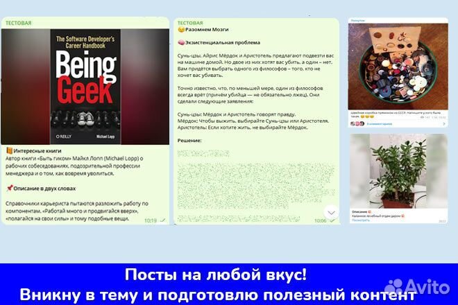 Ведение телеграмм канала под ключ