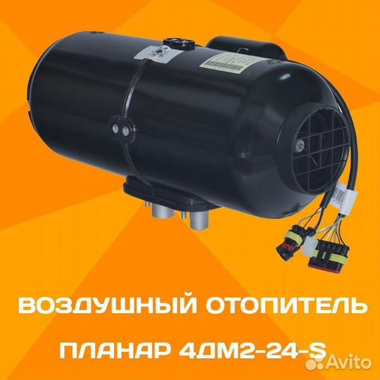 Воздушный отопитель Планар 4дм2-24-S