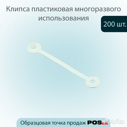 Пластиковая клипса 50мм, 200шт