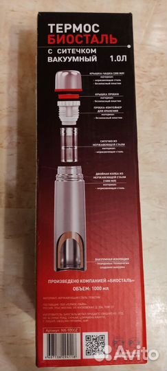 Термос биосталь 1л