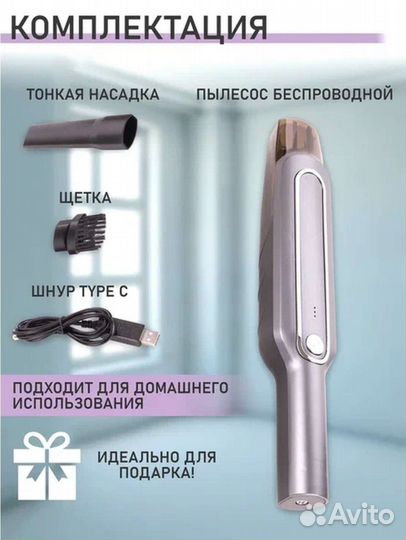 Пылесос автомобильный беспроводной
