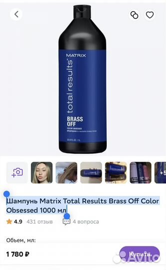 Шампунь Matrix Total Results Brass Off Color