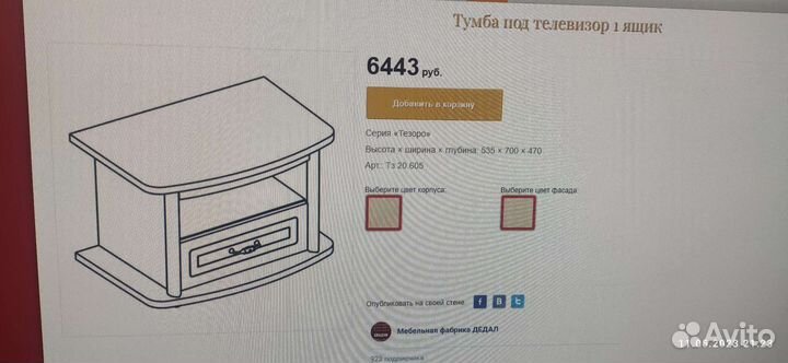 Тумба под телевизор 