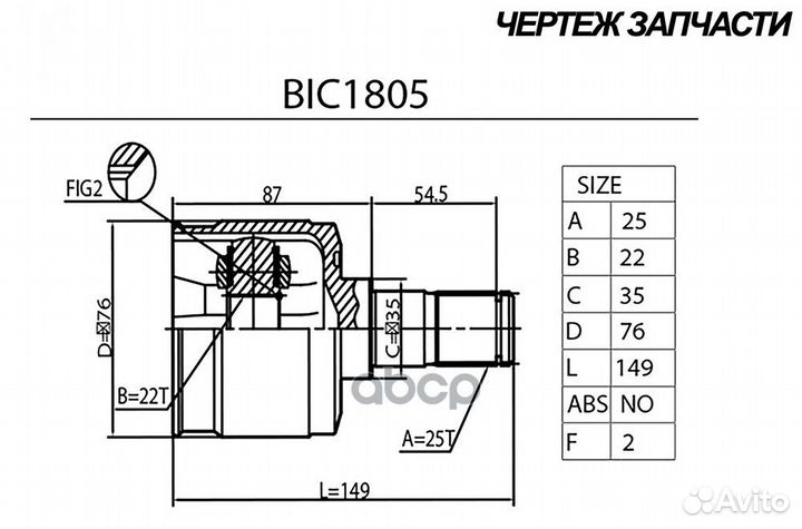 ШРУС внутренний forst BIC1805 B-ring