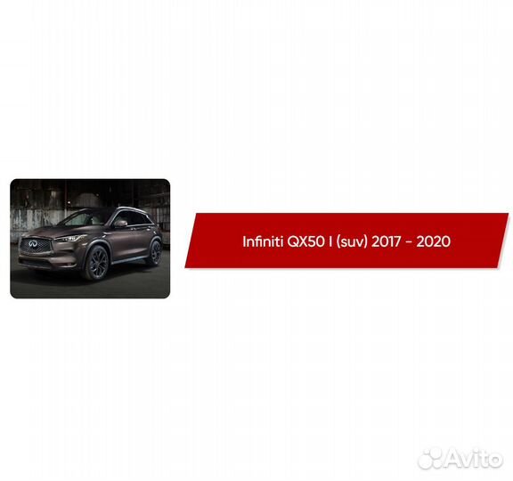 Коврик в багажник Infiniti QX50 I 2017 - 2020