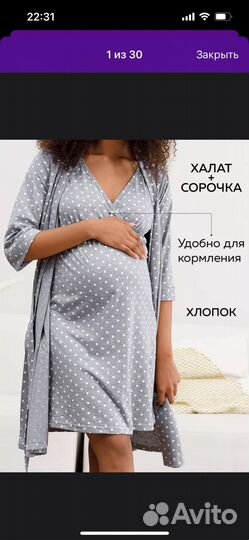 Одежда для беременных