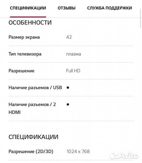 Телевизор 42 дюйма