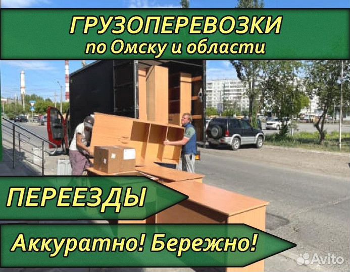 Переезды / Квартирный переезд / Газель