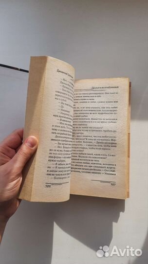 Книга Друзья и возлюбленные