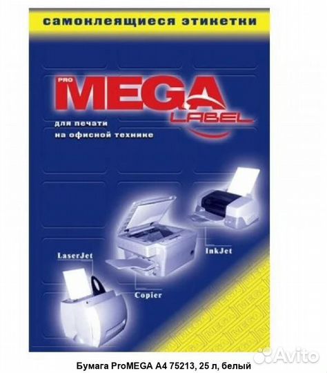Самоклеящаяся бумага a4 MegaLabel 100 листов