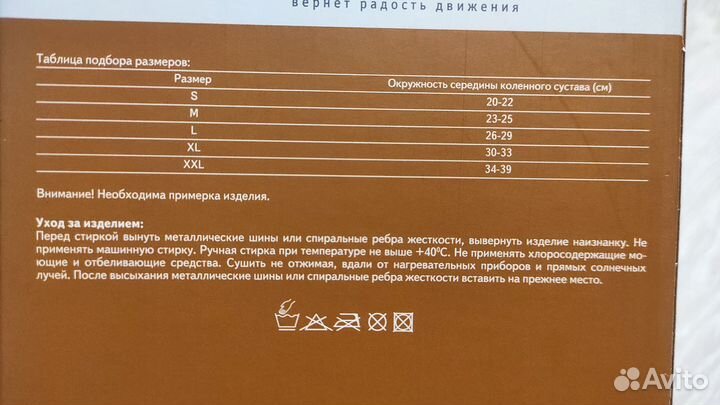 Коленный ортез