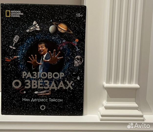 Книга энциклопедия Разговор о звездах