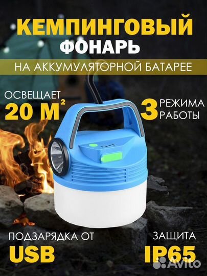 Фонарь кемпинговый Огонь YD-1783 30W