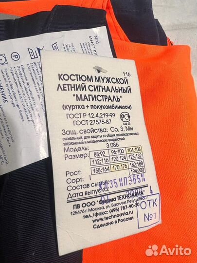 Костюм рабочий