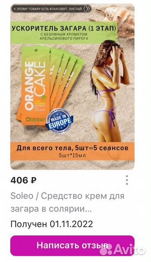 Стикини для солярия и крем ускоритель загара