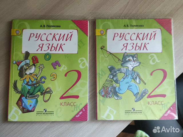 Русский язык полякова 4 класс ответы учебник. Русский язык 2 класс учебник Полякова. Русский язык 4 класс учебник Полякова.