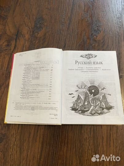 Энциклопедия Большой справочник школьника