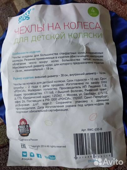 Чехлы на колеса коляски