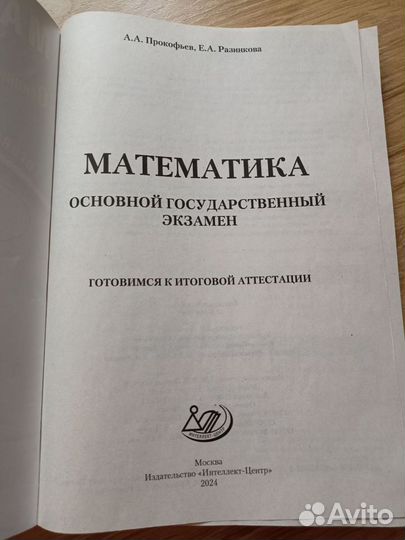 ОГЭ математика 2024