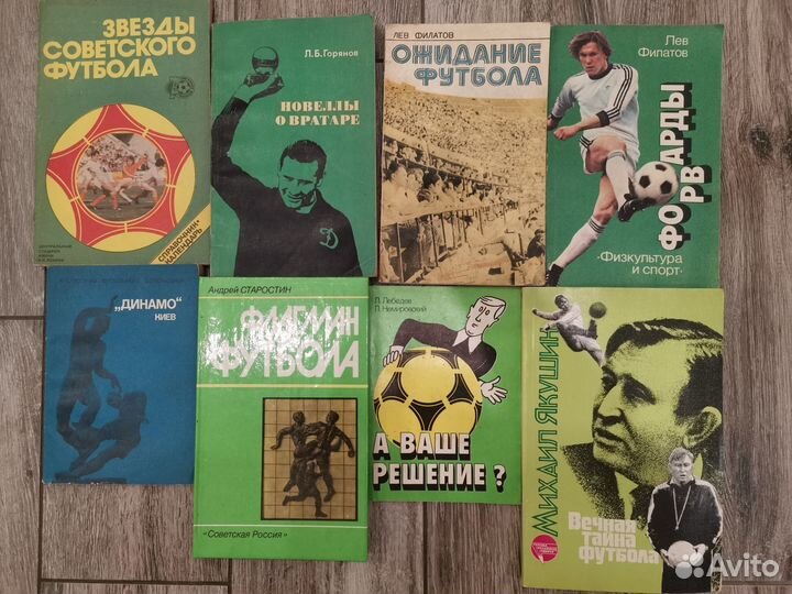 Книги о футболе