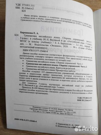 Математика рабочая тетрадь английский 5-6