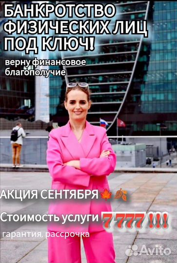 Банкротство физических лиц под ключ