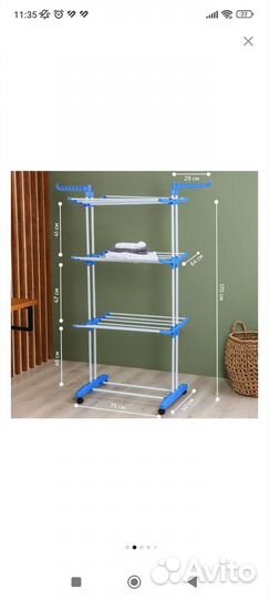 Напольная сушилка для белья