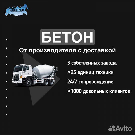 Бетон с доставкой