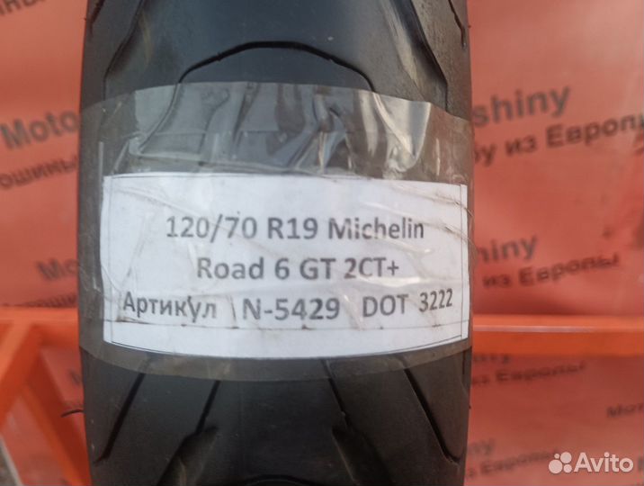 120/70 R19 Michelin Road 6 GT 2CT+ N-5429 Мотошина