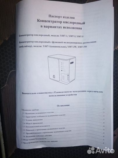 Кислородный концентратор Y007-5W