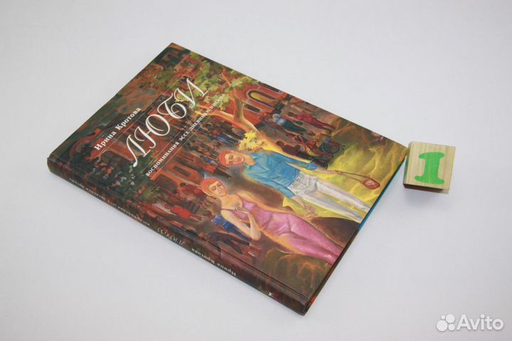 Люби. Воспоминания,эссе,дневники,письма