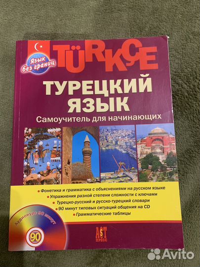 Самоучитель книга турецкий язык