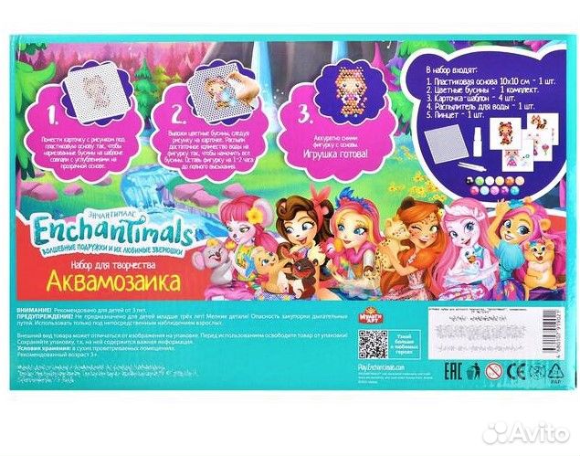 Большой набор Аквамозаика Энчантималс 32см