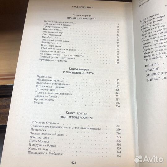 Катастрофа. 1994 год. Лавров с подписью автора