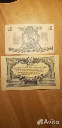 10 и 50рублей 1919 г. всюр. Деникин