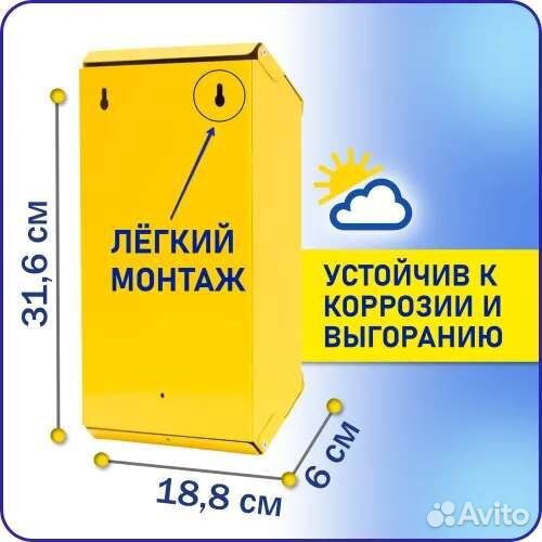 Почтовый ящик