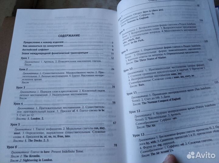 Самоучитель английского новый