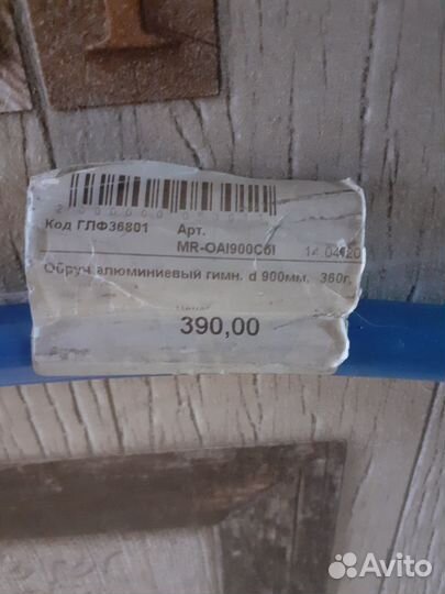 Обруч алюминиевый