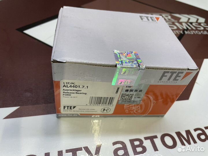 Выжимной подшипник DCT250